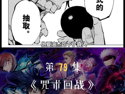 涉谷事件结束,进入死灭回游篇章 #咒术回战 #漫画 #漫画解说
