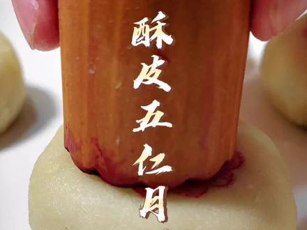 #上热门 #抖音美食推荐官 在家用空气炸锅可以做出好吃的酥皮五仁月饼#美食分亨
