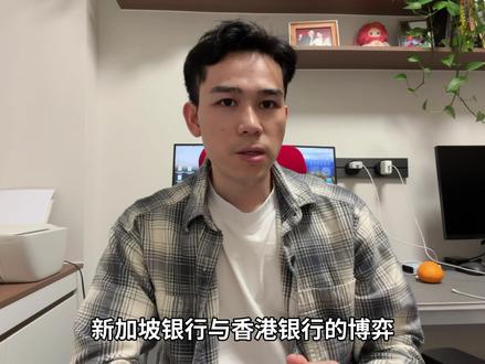 新加坡银行能替代香港银行吗? #新加坡银行开户 #香港银行开户 #美股 #新加坡银行