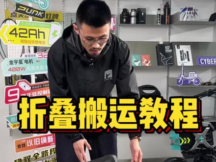 赛博GT以及朋克的折叠搬运教程 #锋鸟代驾车