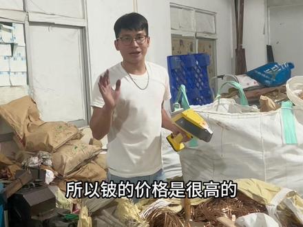 铍铜比黄铜贵几倍!为啥收黄铜的商家比紫铜多?黄铜中能捡漏#铍铜 高深铜等等…#贵金属 #收废品