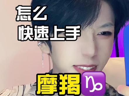 《但她/他是个正经人》#情感 #摩羯座