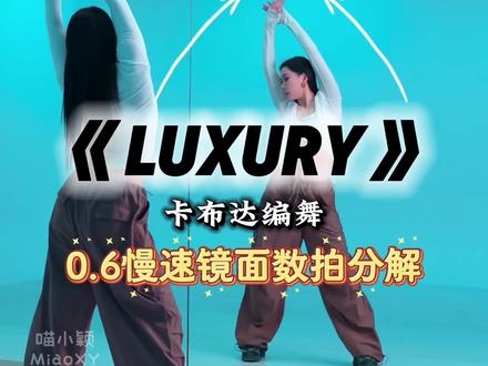 好看的基础爵士快来学♥️0.6慢速数拍分解奉上🤲🏻 #Luxury #卡布达编舞 #基础爵士 #舞蹈教学 #抖音热门舞蹈计划