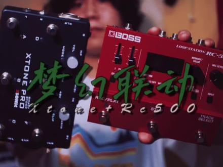 如何用XTONE PRO控制BOSS RC500实现两个设备的联动。#效果器 #吉他效果器 #boss #xtone #tips