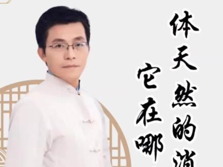 人体自带一个天然的消炎穴,身体的小助手,快来看看它在哪吧#穴位 #消炎