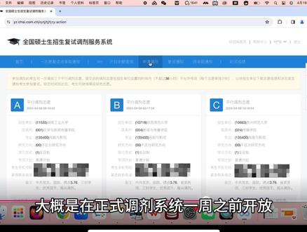 去年录制的真实调剂系统!看看调剂流程