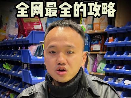 宠物用品外卖店选址技巧#美团运营技巧 #宠物用品外卖 #宠物用品 #选址开店 #宠物店