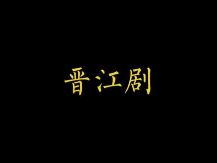 说出你最喜欢的晋江剧男主!!让他🔥#晋江文学 #李现#邓伦#胡一天#杨洋#朱一龙#白宇#王一博#肖战#龚俊#陈哲远 #许凯#钟汉良#陈星旭 #张新成