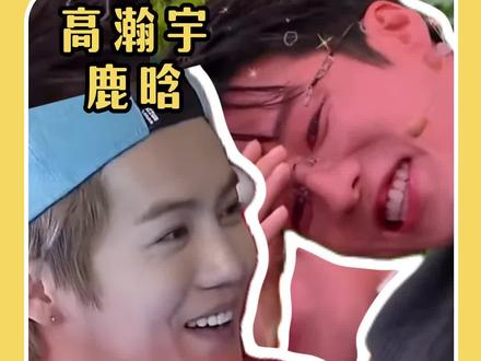 你们公司就两个人都栽在迪丽热巴手里了#迪丽热巴 #奔跑吧 #鹿晗 #高瀚宇 #娱乐评论大赏
