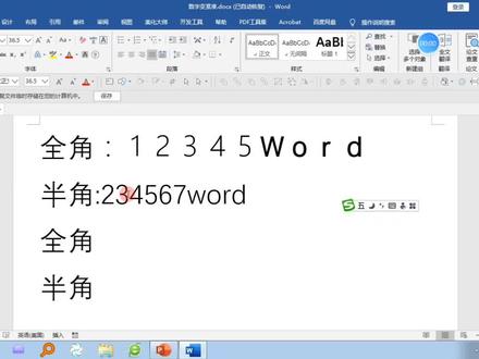什么是全角字符,半角字符?如何输入全角和半角? #办公技巧 #办公软件技巧 #全角半角切换 #输入全角