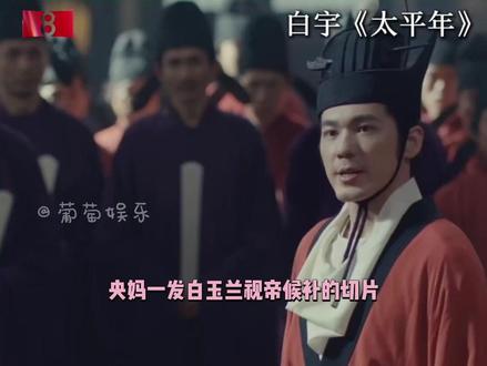 #白玉兰 切片一出,全世界吻上这个#藏海传 ,#肖战 远比你想象中优秀#电视剧 #演员