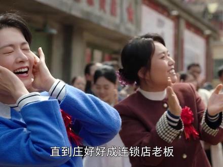 #好好的时光 直到庄好好成连锁店老板,才知方亮真实背景有多强,庄家逆天改命#梅婷 #因为一个片段看了整部剧 #田雨