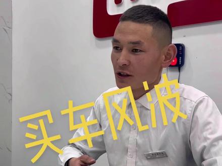 为啥不要两年免息呢#搞笑 #4s店那些事