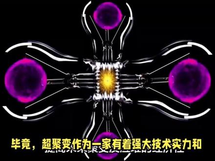 超聚变借壳上市获批,荣科科技黯然离场,新伙伴身份引热议 #财经话题 #财经股票