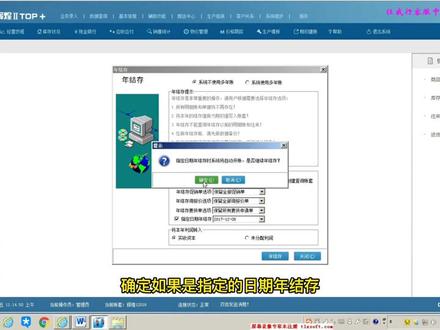 #管家婆 #管家婆软件 #年结存 管家婆软件辉煌系列年结存操作方法2