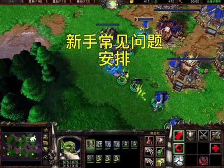 做个纯萌新的入门视频 #魔兽争霸3