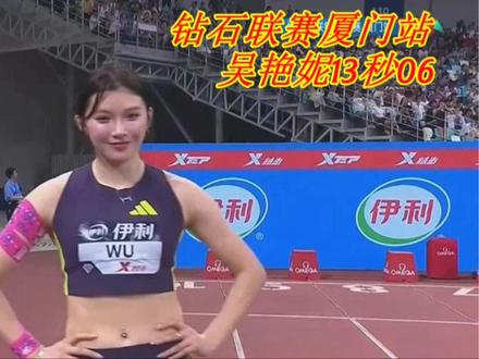 钻石联赛厦门站女子100米栏!吴艳妮13秒06力压刘景扬
