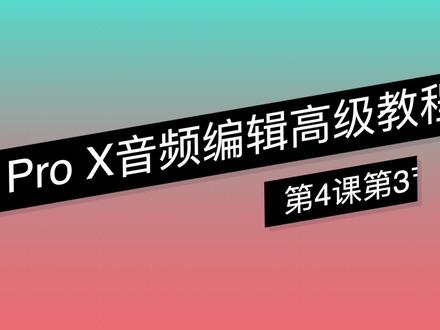 《Logic Pro X 音频编辑高级教程》-第4课第3节 编配鼓轨道(二)#mac #logic #学习