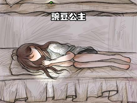 豌豆公主,此刻我终于理解你了 #豌豆公主 #童话故事 #内耗 #共鸣 #成长