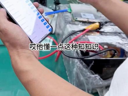 买了一组锂电池,自己可能调保护板参数吗?#锂电池#蚂蚁保护板