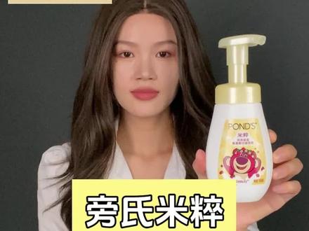 旁氏米粹润泽保湿氨基酸洁面泡泡测评!旁氏米粹洁面泡泡适合什么肤质#洗面奶 #洁面泡泡 #旁氏米粹泡泡