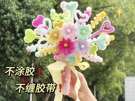 两分钟学会!简单又好看的扭扭棒手捧花💐多巴胺色系氛围感满满~快艾特你的好闺蜜来给你做!#手工diy #扭扭棒教程 #扭扭棒花束 #多巴胺花束 #手工礼物