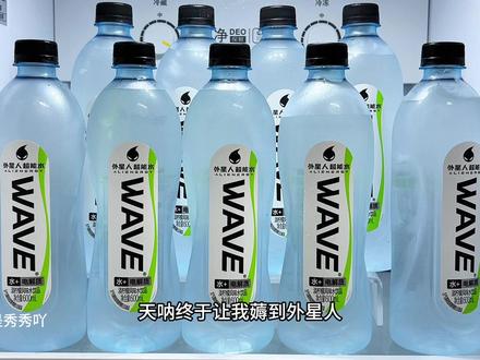 天呐,终于让我薅到外星人电解质水的大羊毛,口感真的巨好喝,还是全新升级600ml大容量,到手整箱15瓶,薅了不纯纯捡大漏嘛,开盖清新淡雅果香扑鼻而来,入口清甜顺滑,果味清新还不齁甜,蕴含满满电解质,平时运动流汗、户外暴晒、闷热天来一瓶冰镇的,巨解渴补水还能补充电解质,商家冲销量才这价,趁划算,赶紧多囤几箱慢慢喝#外星人电解质水 #好喝不贵 #多喝水#夏日必备 #巨好喝