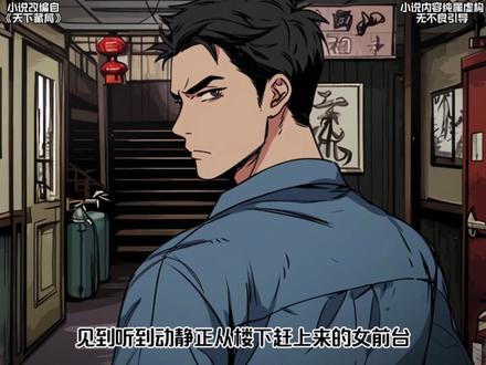 《天下藏局》 #有声漫画 #二次元 #悬疑推理