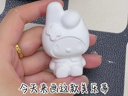 美乐蒂石膏娃娃绘画教程#美乐蒂 #石膏娃娃 #石膏娃娃涂鸦 #礼物 #闺蜜 #情侣