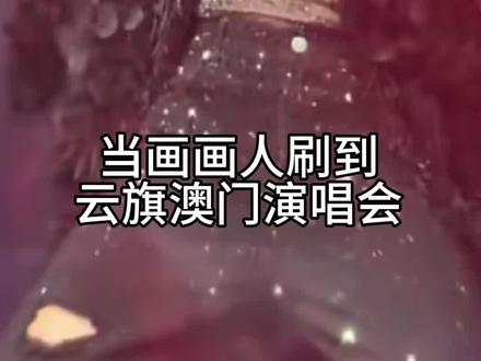 面具下的脸太权威了!#云旗 #澳门演唱会 #绘画过程 #青年创作者成长计划
