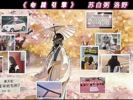 学姐 十月桃花有一个寓意#心跳引擎 #校花学姐从无绯闻直到我上大学 #苏白粥 #洛野#小说