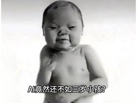 在这件事上,AI不如三岁小孩 #ai生图 #chatgpt #gemini #豆包 #image2