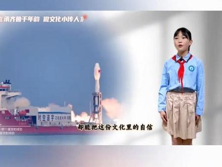 2026山青之星美育比赛“承齐鲁千年脉 展青春少年美” 又是一年山青之星,今年原创作品《承齐鲁千年韵 做文化小传人》#山青之星 #山青之星青少年风采展示 #山青之星演讲
