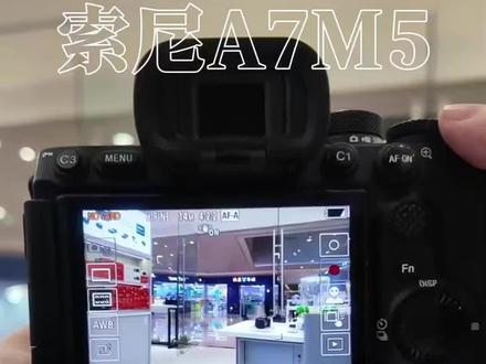 索尼A7M5户外拍摄强光刺眼屏幕太严重了怎么办?两步教你搞定 索尼A7M5户外拍摄强光刺眼屏幕太严重了怎么办?两步教你搞定
#索尼微单 #A7M5 #摄影知识分享 #摄影器材#小白学摄影