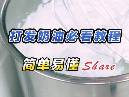 #创作灵感 蛋糕抹面打发奶油小技巧#烘焙培训 #蛋糕培训 #蛋糕培训西点培训 #蛋糕烘焙教学