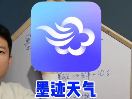 天气软件的王者墨迹天气竟这般惨?!#墨迹天气 #产品经理