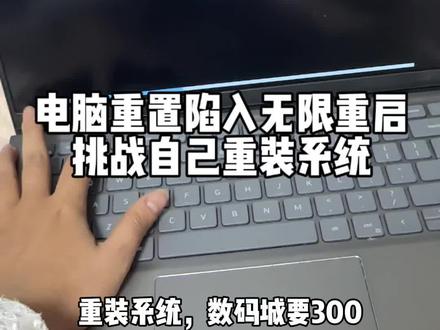 挑战自己给电脑重装系统
最近电脑遇到太多问题了,我简直是电脑杀手
我的戴尔用了大学四年,用不上了想出掉,就重置了一下,结果陷入了无限重启
按网上教程把硬盘模式从raid改成Ahci也没用,重装系统。数码城要300,评论区请教了个大哥也没弄明白,去网吧吗给u盘下系统,大哥帮我远程操控也没搞好。
为什么去网吧呐,因为单位的电脑也被我搞坏了,c盘太满我全删了,遇到系统文件它会提醒我跳过。结果连不上网了,应该是网络驱动让我删了,然后给单位电脑也重置了,之后还是连不上网,还一直让我联网,进不去首页了。还好同事帮我弄好了,点击问题进入管理者模式,进去主页,然后恢复网络驱动就好了。幸运的是单位的电脑重置后好像进入了纯净模式都没广告了,之前搜啥都是广告,然后用单位的电脑搜索到了windous系统下载好了。结果无法格式化u盘,不格式化还打不开。最后跟着网上的教程下载了个diskgenius 新建了个分区好了。
终于结束了,这几天弄这个电脑都上火了,感觉对着电脑时间好快一两个小时过去了啥也没弄好特别崩溃#戴尔电脑#u盘重装系统 #重装系统#电脑一直重启