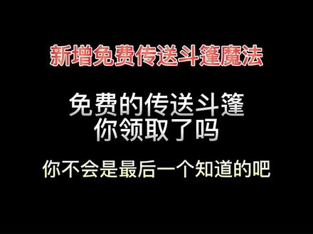 新增传送斗篷魔法崽崽们都领取了吗,不会还有人不知道吧#sky光遇 #光遇日常 #光遇 #游戏日常 #光遇欧若拉季