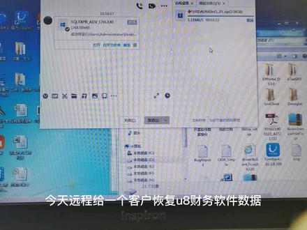 远程给用户恢复用友U8财务软件数据