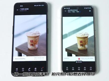 一加最新系统新版哈苏水印!跟小米13徕卡水印不相上下 #一加11 #一加ace2 #小米13 #小米13pro #一加acepro #小米13ultra #暑假拍照仪式感 #手机后期修图 #手机摄影 #一加手机