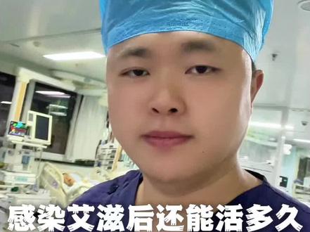 性病100问——感染艾滋后还能活多久?#抖出健康知识宝藏