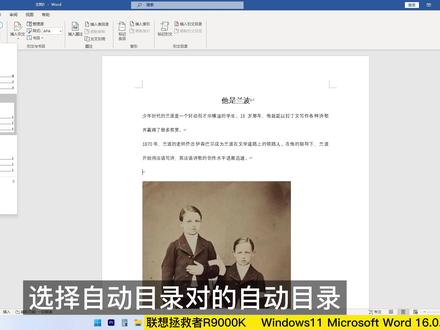 Word目录的添加或删除及自动更新的使用 #word #office办公技巧 #玩转office #办公软件