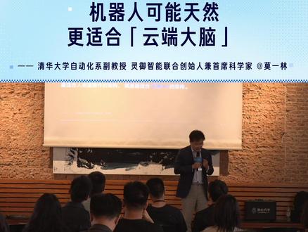 清华大学自动化系副教授,灵御智能联合创始人兼首席科学家,2025 年度新知答主 莫一林 分享了最近的思考:未来机器人可能像「云电脑」一样工作——本地只负责行动,真正的智能在云端统一调度。#2026新知青年大会 #AI #机器人 #人工智能 #知乎