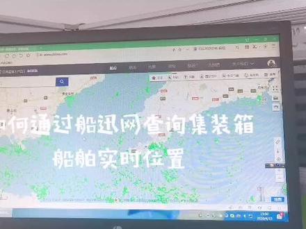 如何查集装箱船实时位置#中国海运 #外贸 #厉害了我的国 @DOU+小助手