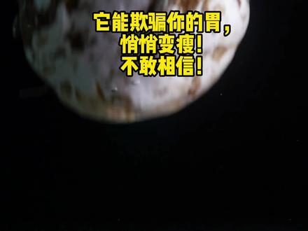 它能欺骗你的胃,悄悄变瘦!不敢相信!