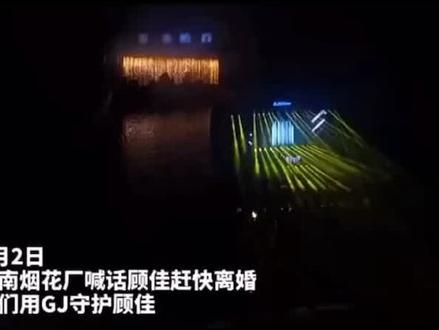 “你不珍惜的女人,我们替你守护!”烟花厂老板霸气喊话许幻山!