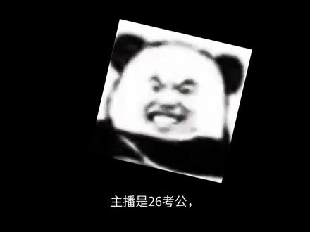 26考公天塌了#公务员 #体检 #桥本 #公务员体检