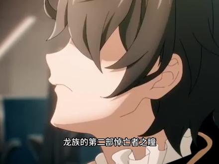 速读龙族第二部《悼亡者之瞳》第一期 #小说 #龙族2 #楚子航