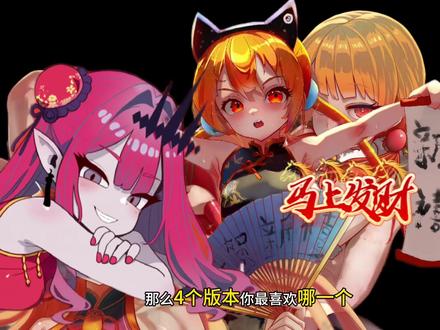 来接收为你量身定制的新年祝福吧 宅宅春节来盘点一下三年来画的恭贺新禧板绘,祝大家马年吉祥!马上发财!那么,四个版本的新年祝福你喜欢哪一种#画画 #板绘 #新年快乐 #二次元年末胜利结算 #宅宅春节干什么