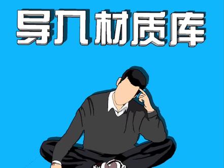 #sketchup 贴图文件使用#sketchup教程 #贴图 @抖音小助手